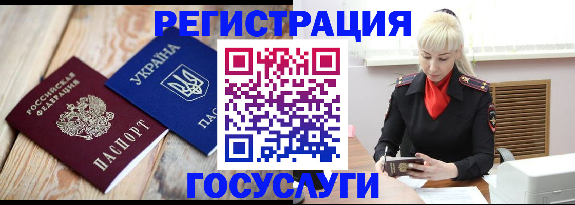 временная регистрация для школы в Балее